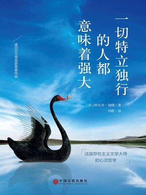 cover image of 一切特立独行的人都意味着强大